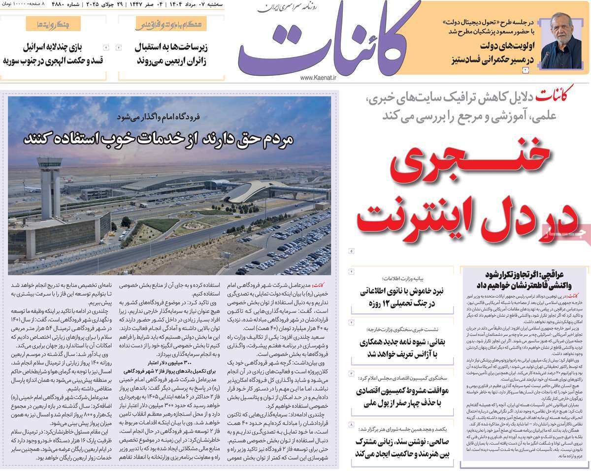 روزنامه کائنات