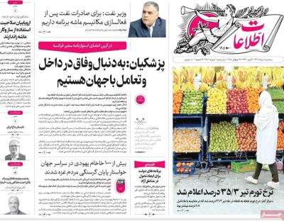 روزنامه اطلاعات