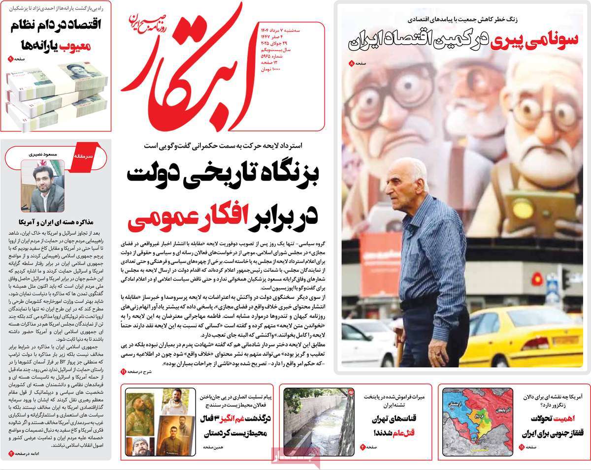 روزنامه ابتکار