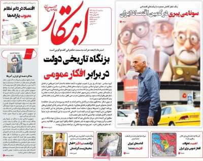 روزنامه ابتکار