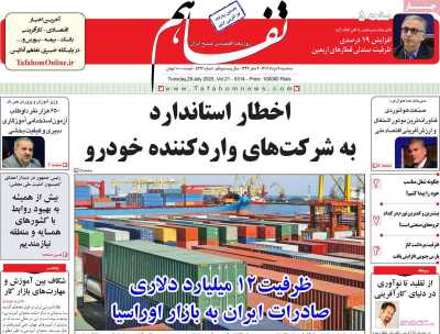 روزنامه تفاهم