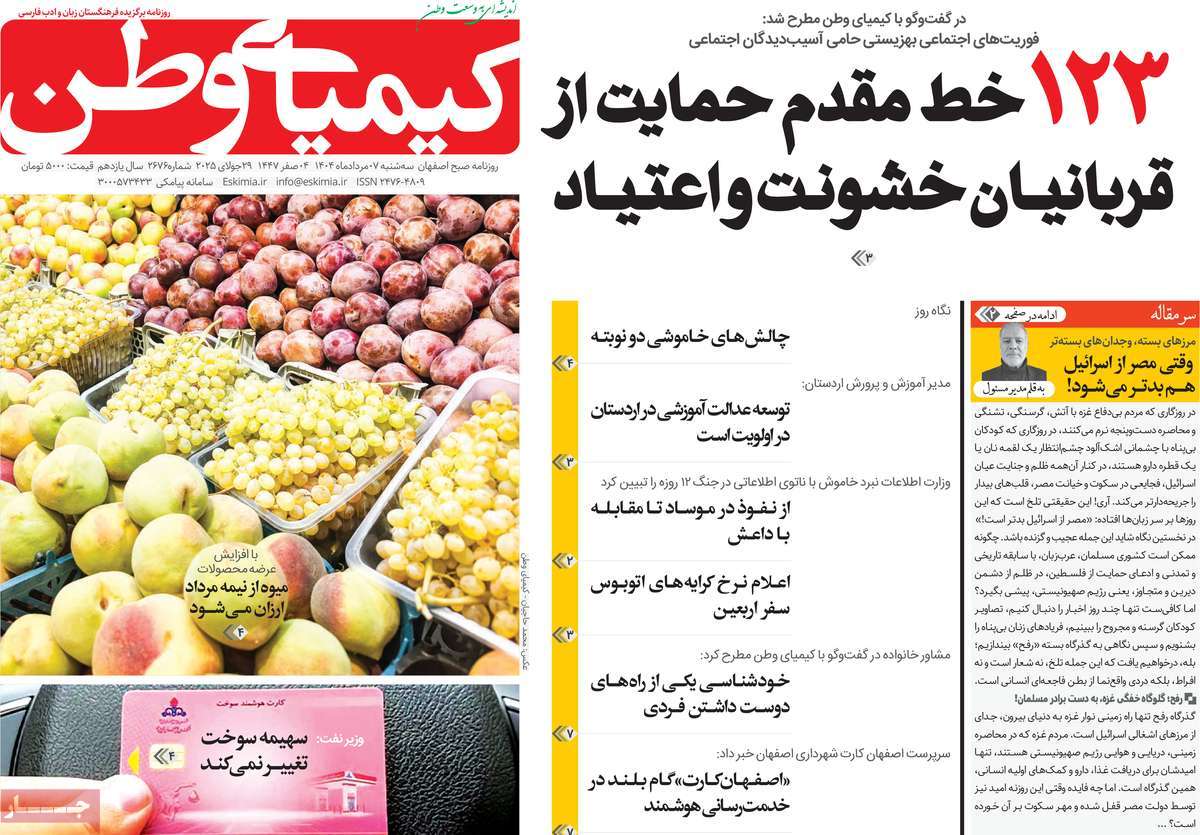 روزنامه کیمیای وطن