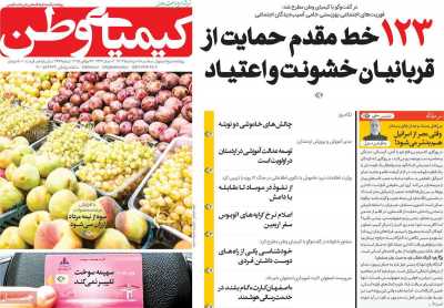 روزنامه کیمیای وطن