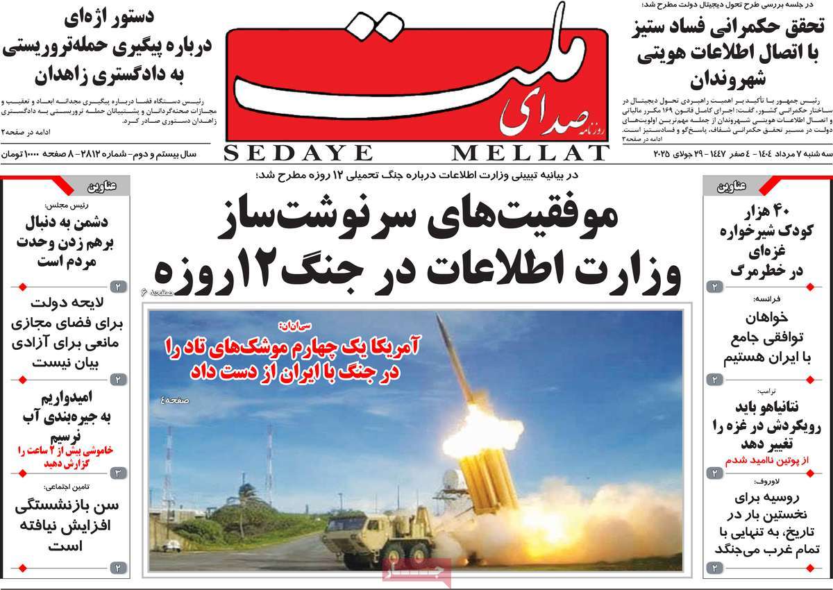 روزنامه صدای ملت