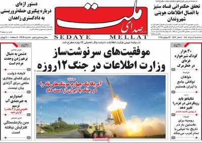روزنامه صدای ملت