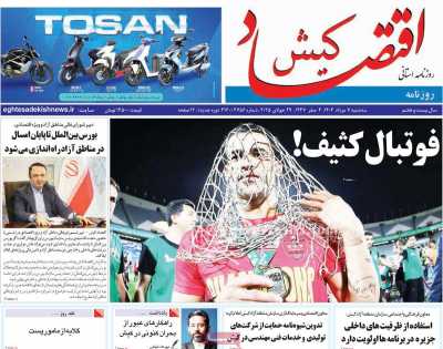 روزنامه اقتصاد کیش