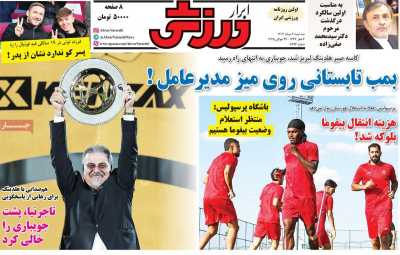 روزنامه ابرار ورزشی