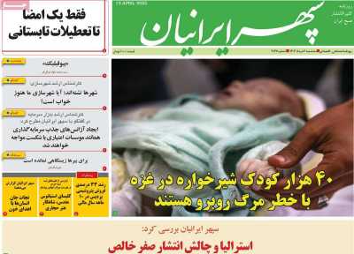 روزنامه سپهر ایرانیان
