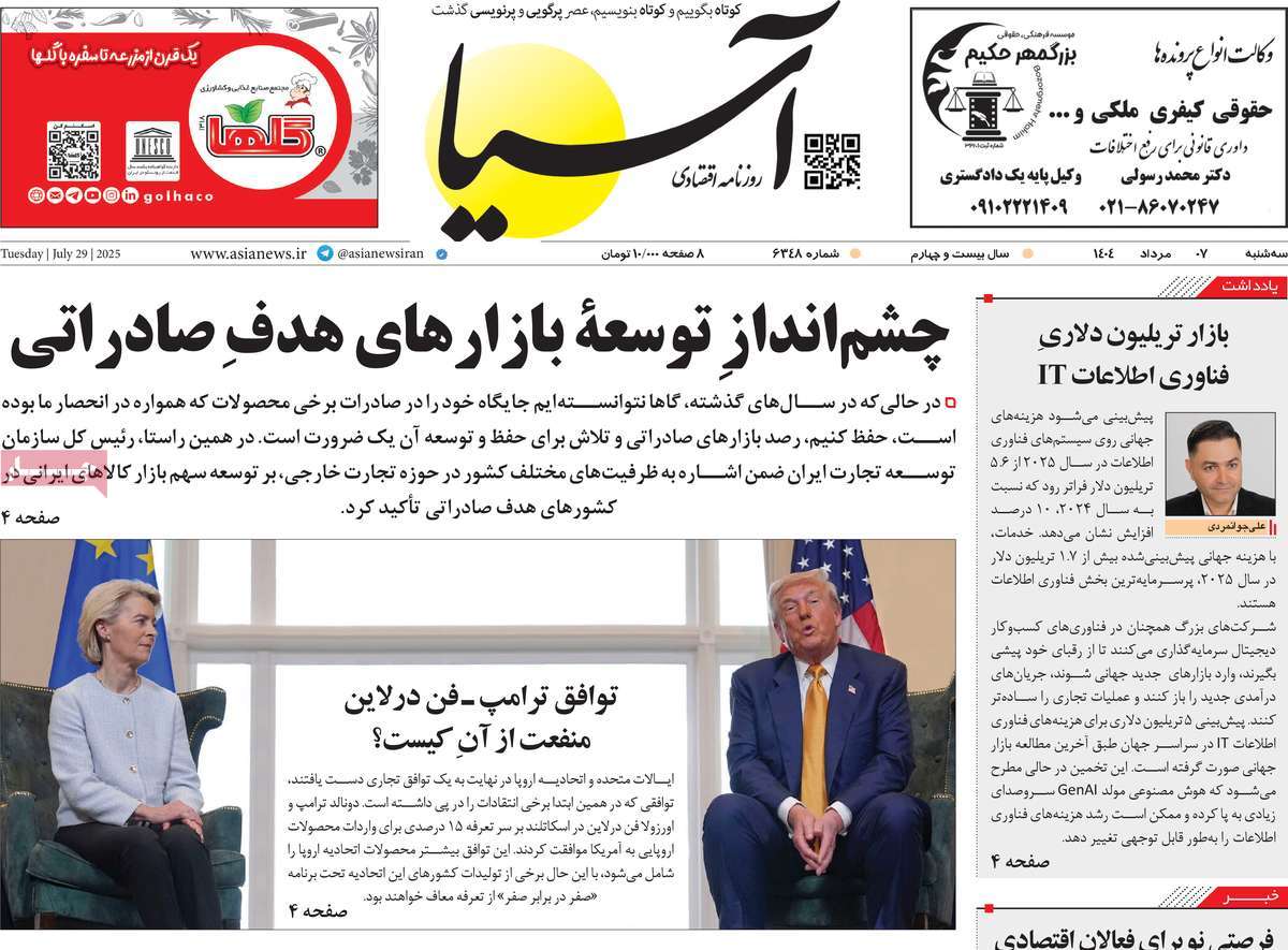 روزنامه آسیا