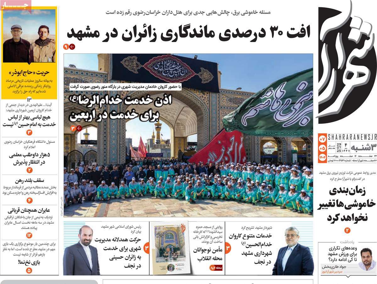 روزنامه شهرآرا