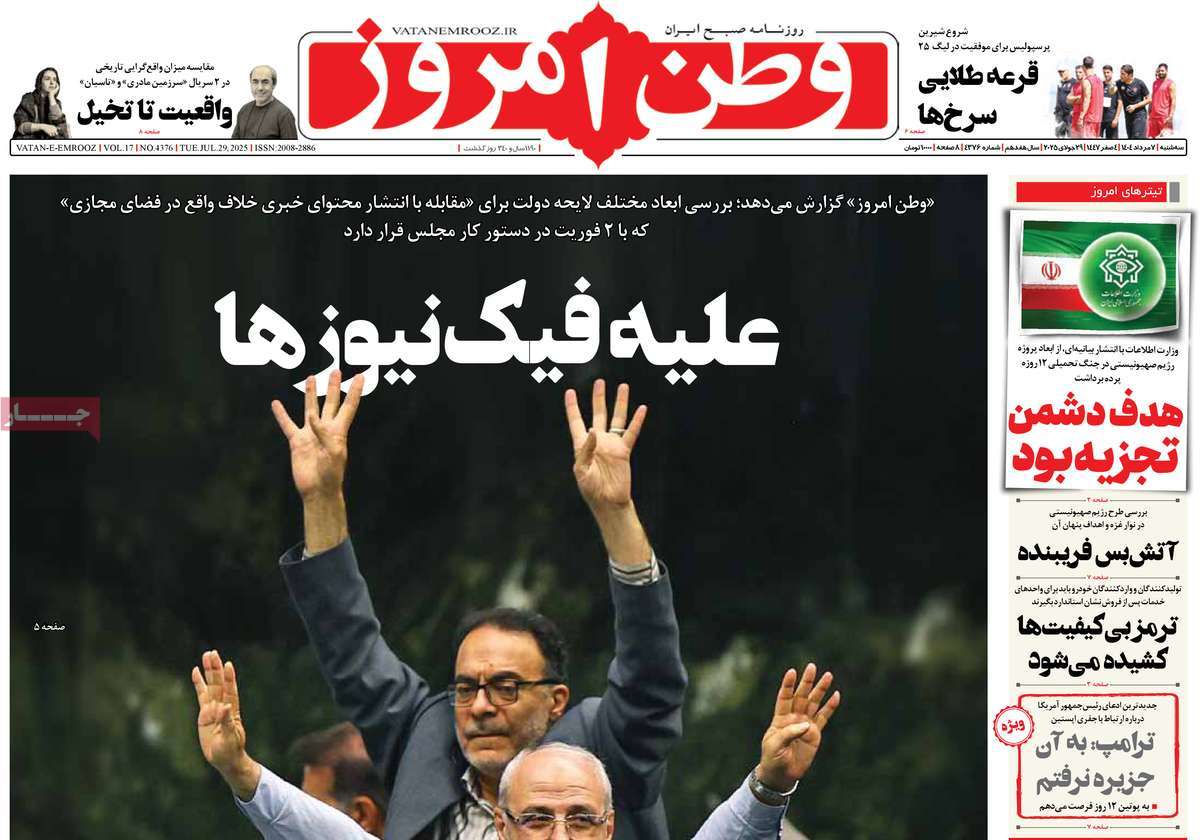 روزنامه وطن امروز