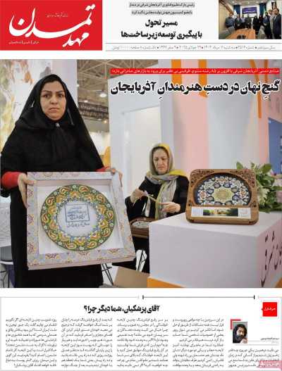 روزنامه مهد تمدن