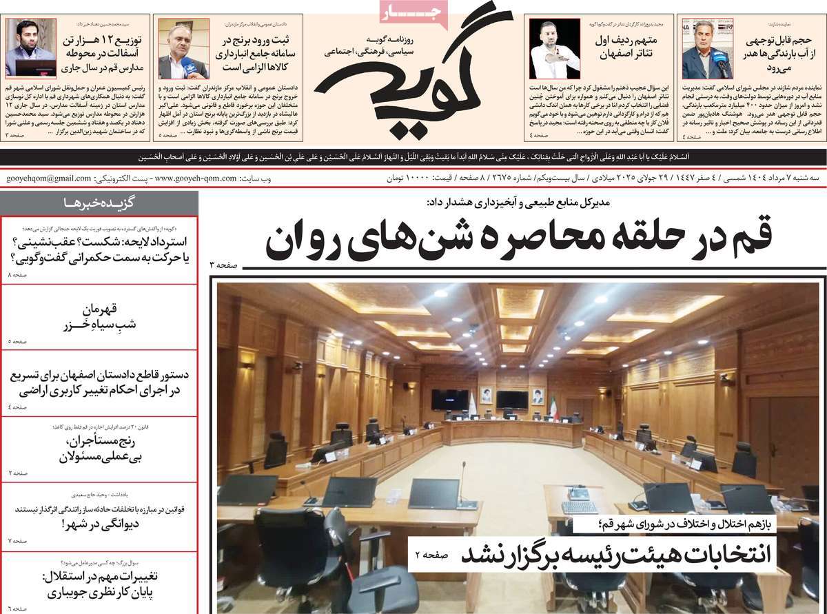 روزنامه گویه
