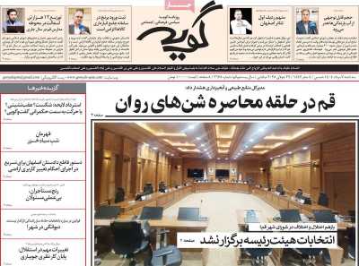روزنامه گویه