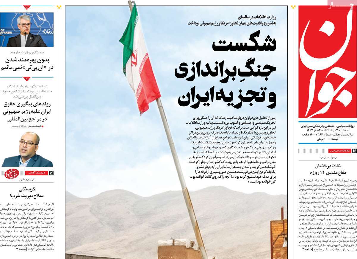 روزنامه جوان