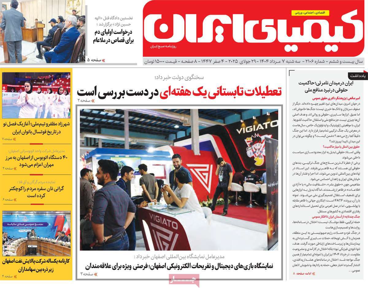 روزنامه کیمیای ایران