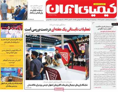 روزنامه کیمیای ایران