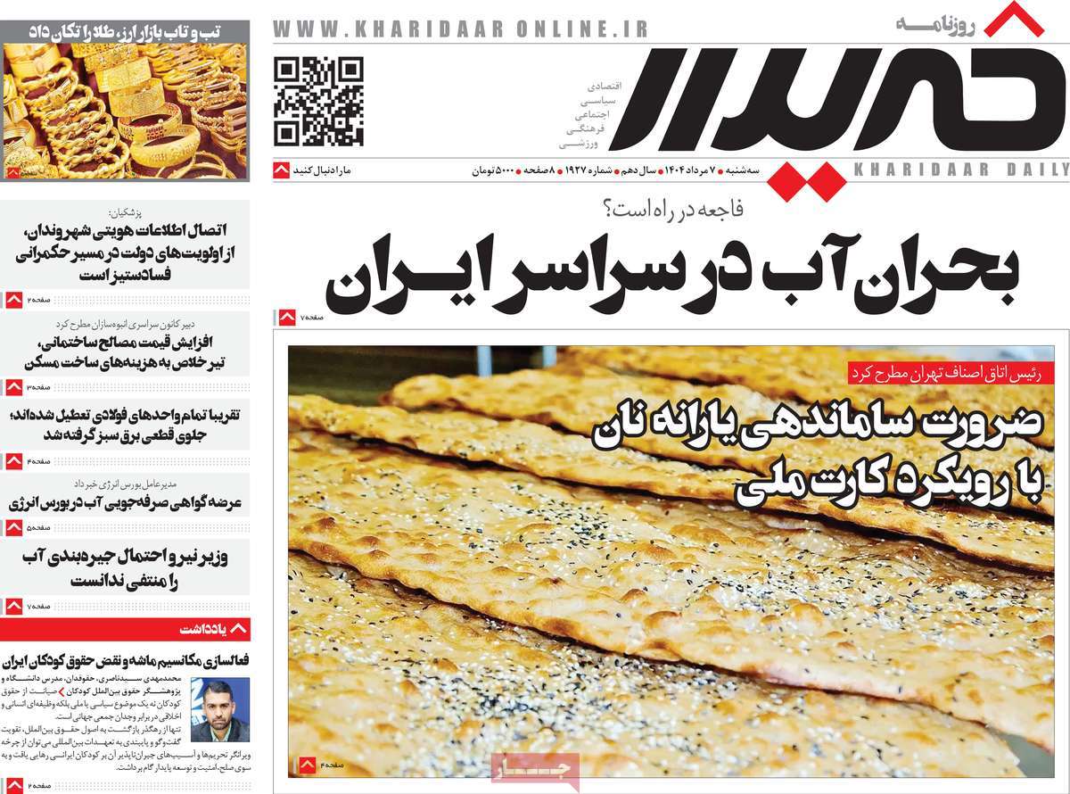 روزنامه خریدار