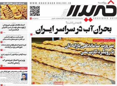 روزنامه خریدار