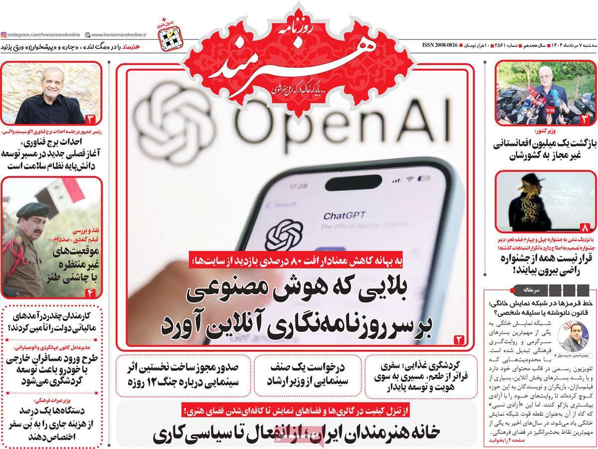روزنامه هنرمند