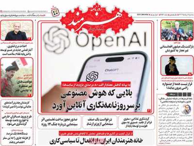 روزنامه هنرمند