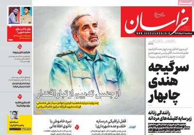 روزنامه خراسان