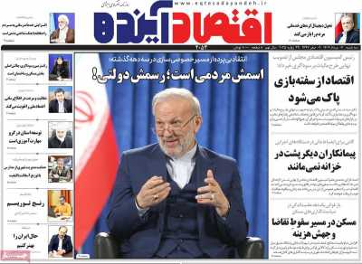 روزنامه اقتصاد آینده