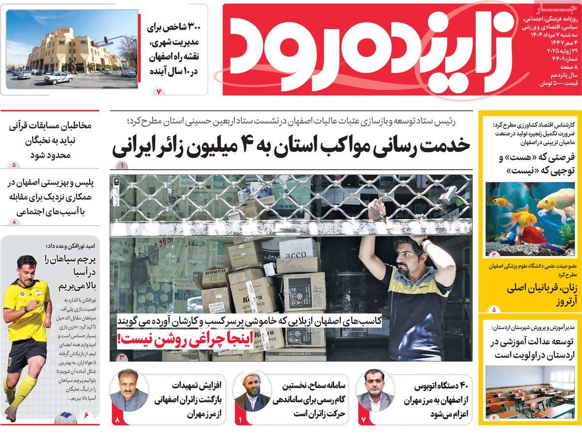 روزنامه زاینده رود