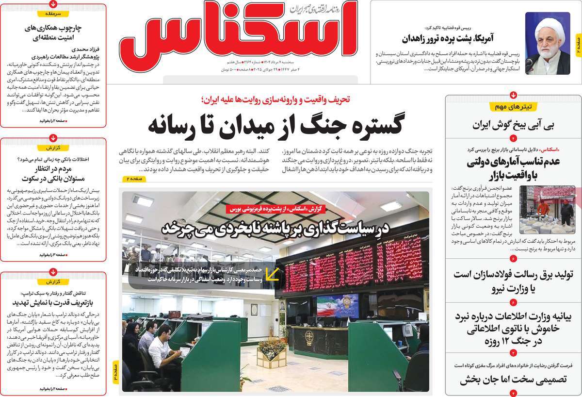 روزنامه اسکناس