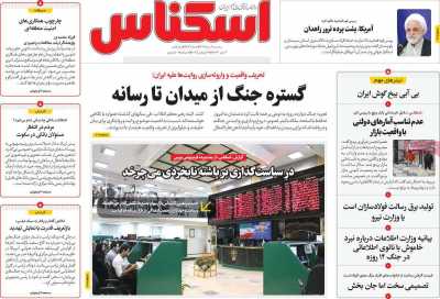 روزنامه اسکناس