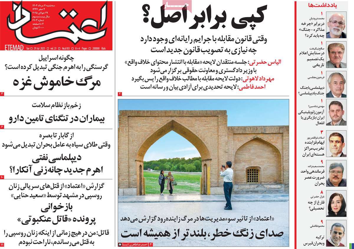 روزنامه اعتماد