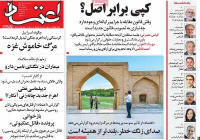 روزنامه اعتماد