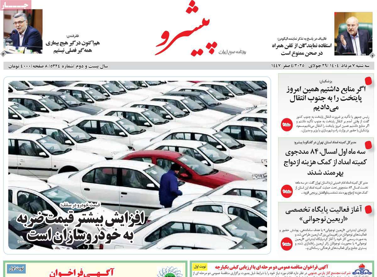 روزنامه پیشرو