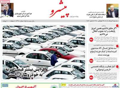 روزنامه پیشرو