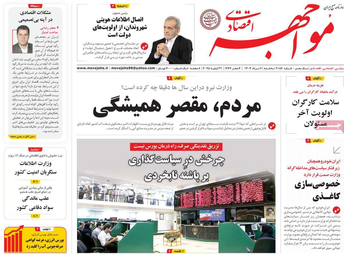 روزنامه مواجهه