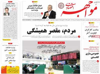 روزنامه مواجهه