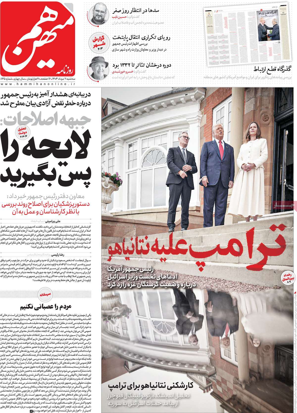 روزنامه هم میهن