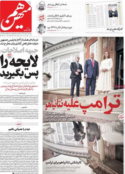 روزنامه هم میهن