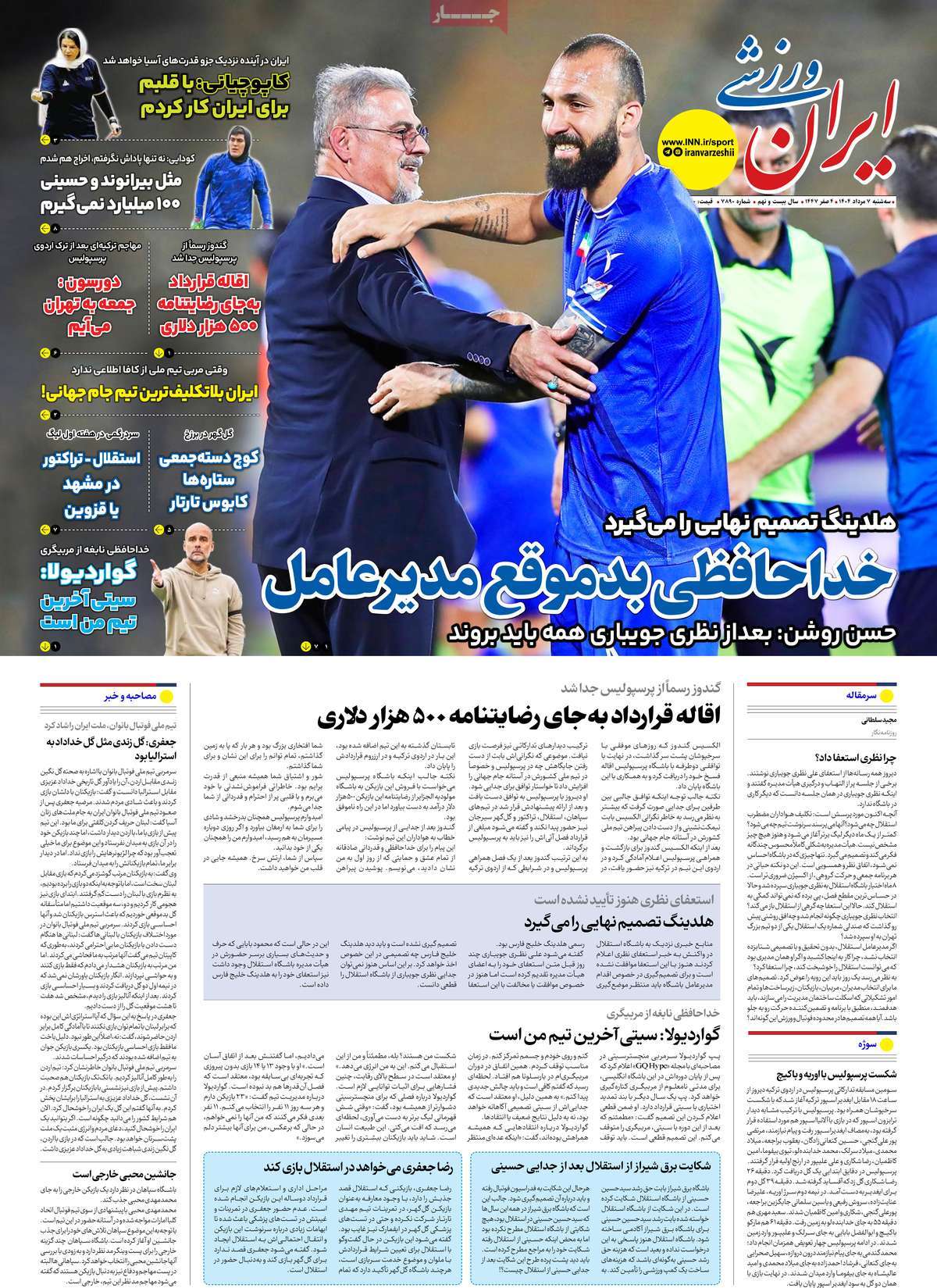 روزنامه ایران ورزشی