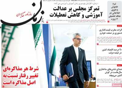 روزنامه پیام زمان
