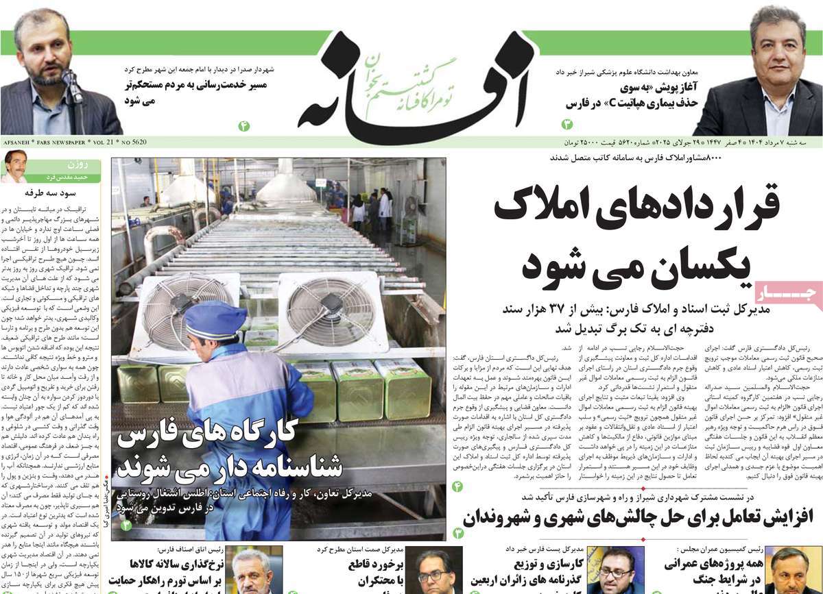 روزنامه افسانه