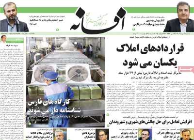 روزنامه افسانه