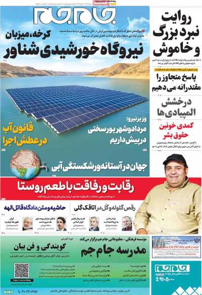 روزنامه جام جم