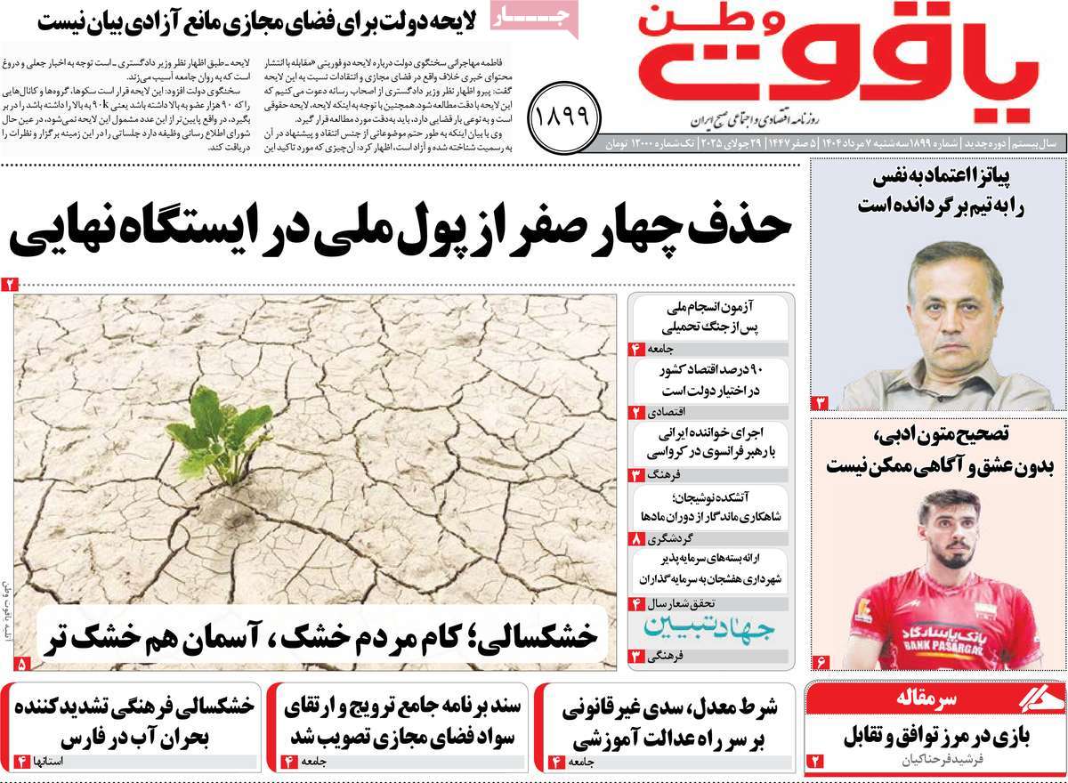 روزنامه یاقوت وطن
