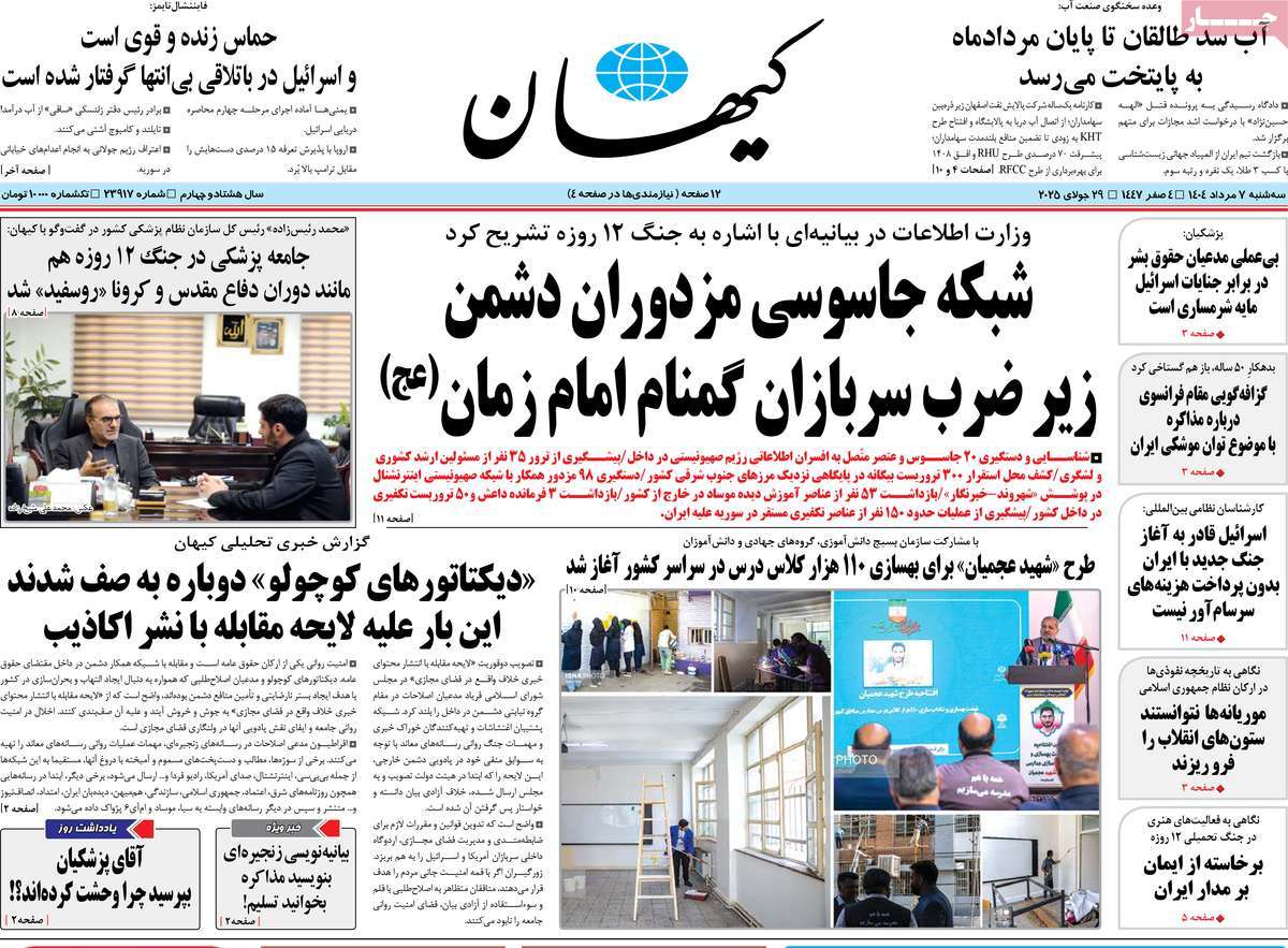 روزنامه کیهان