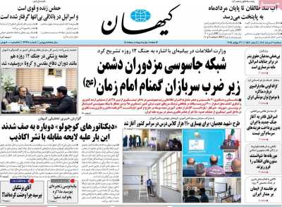 روزنامه کیهان