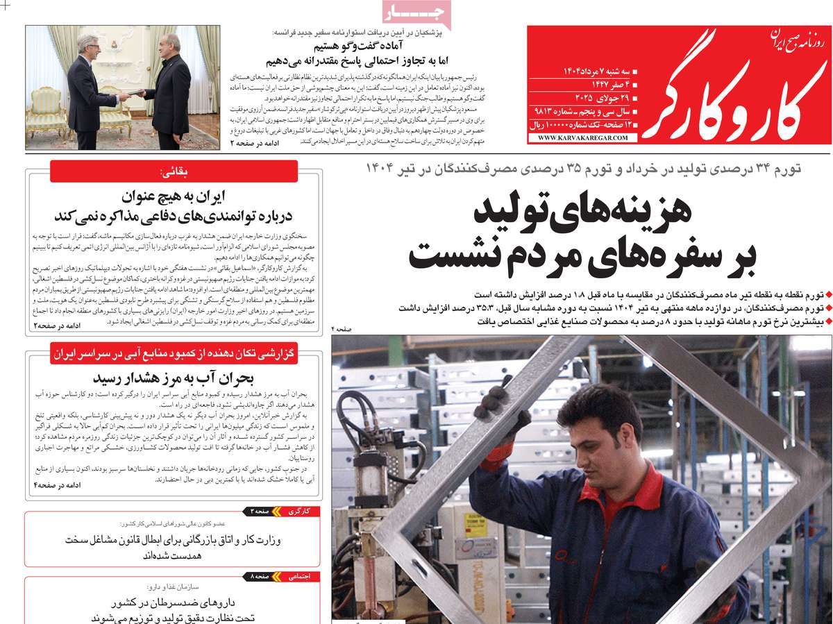 روزنامه کار و کارگر