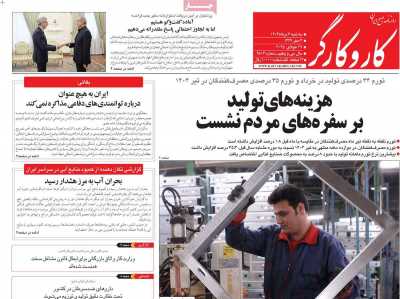 روزنامه کار و کارگر
