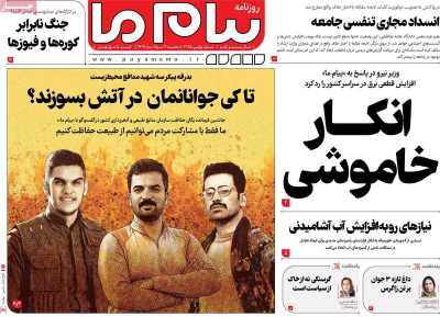 روزنامه پیام ما