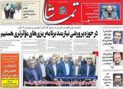 روزنامه تماشا (فارس)
